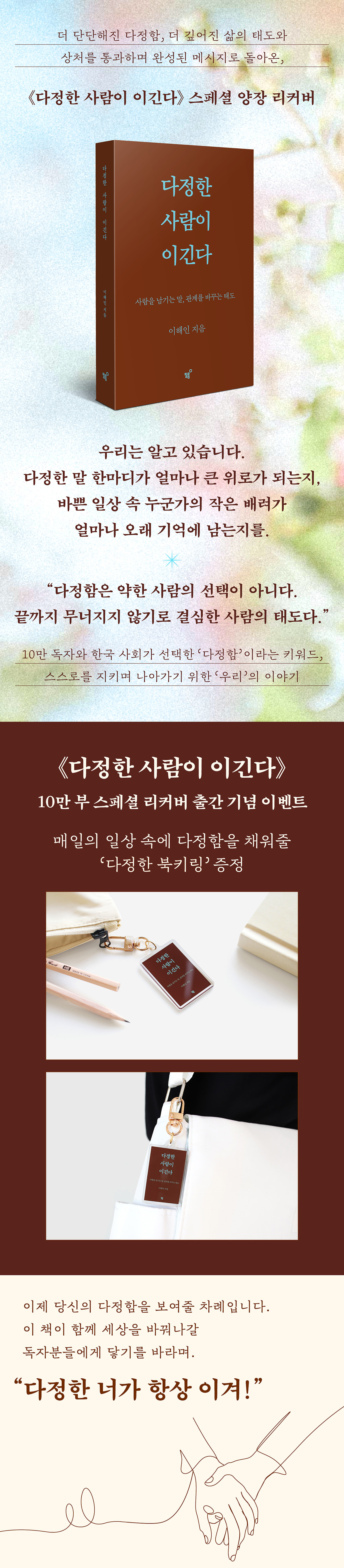 『다정한 사람이 이긴다』 개정판 출간 기념 이벤트